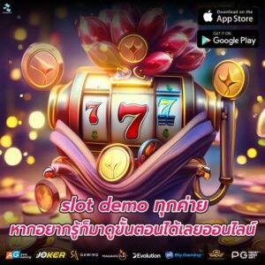 slot demo ทุกค่าย หากอยากรู้ก็มาดูขั้นตอนได้เลยออนไลน์